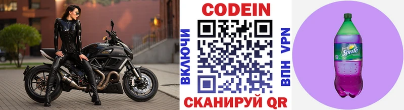 Кодеин Purple Drank  Шимановск 